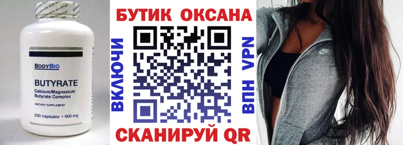 Купить  Тогучин  Бутират буратино 